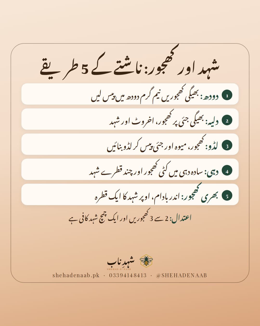 شہد اور کھجور سے ناشتے کے پانچ آسان طریقے: کھجور والا دودھ، دلیہ، بغیر پکائے لڈو، دہی کا پیالہ اور بھری ہوئی کھجوریں