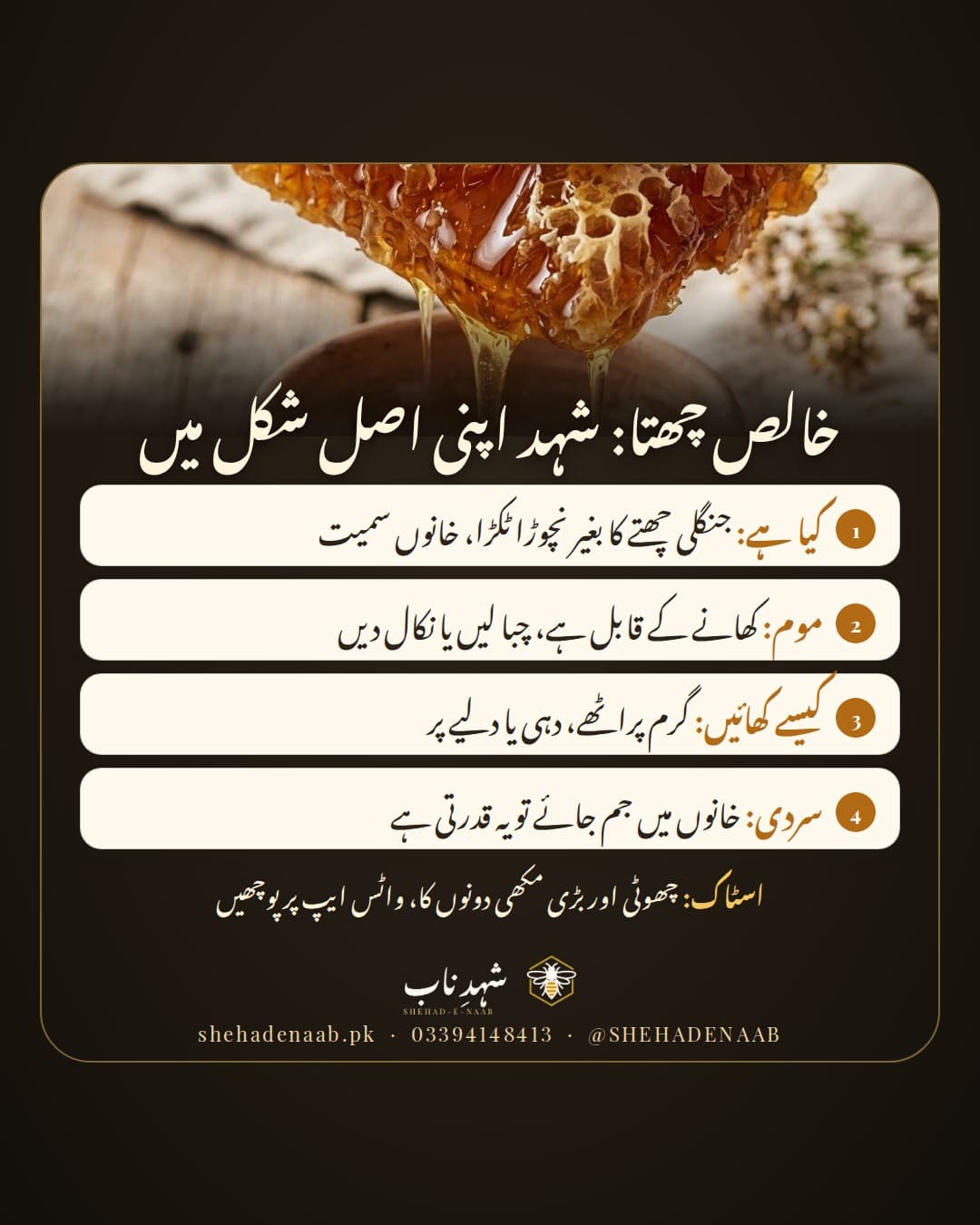 لکڑی کے چمچ پر خالص چھتے کا ٹکڑا جس کے خانوں سے سنہری شہد ٹپک رہا ہے، ساتھ خالص چھتا کھانے اور رکھنے کے طریقے