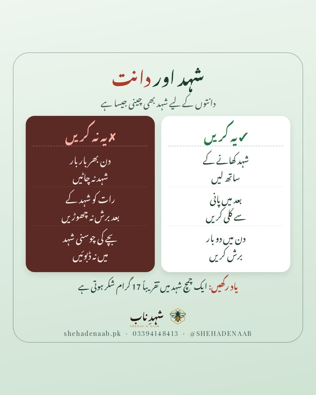 شہد اور دانت: کیا نہ کریں اور کیا کریں، دن بھر چاٹنے اور چوسنی کو شہد میں ڈبونے کی بجائے کھانے کے ساتھ شہد، کلی اور دن میں دو بار برش