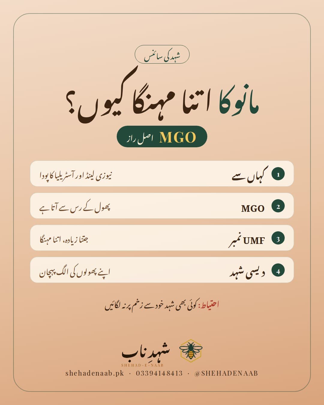 مانوکا شہد اتنا مہنگا کیوں ہے: نیوزی لینڈ کا پودا، MGO نامی خاص مادہ، UMF اور MGO کے نمبر، اور یہ کہ کوئی بھی شہد خود سے زخم پر نہ لگائیں
