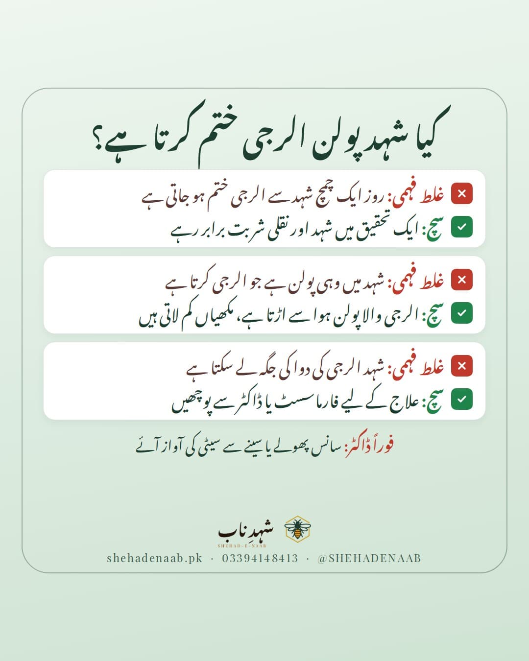 مقامی شہد اور پولن الرجی کے بارے میں تین غلط فہمیاں اور سچ، اور سانس پھولنے کی صورت میں فوراً ڈاکٹر کے پاس جانے کی ہدایت